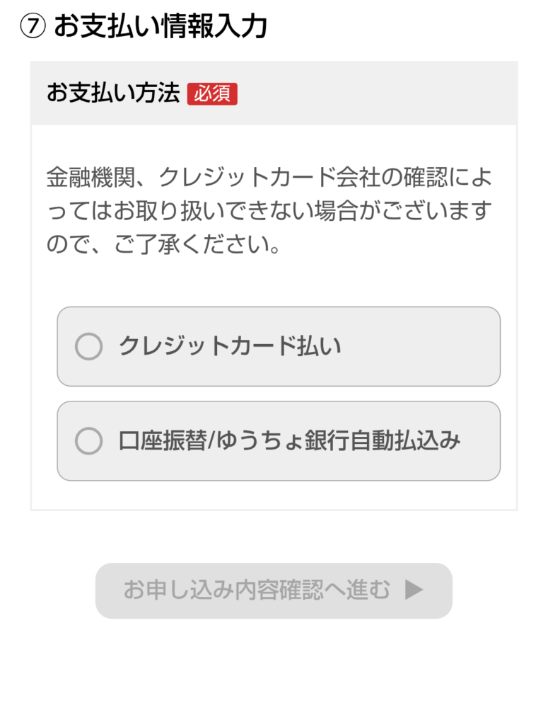 支払情報入力
