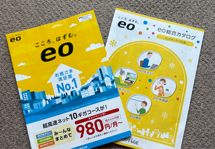 eo光 パンフレット