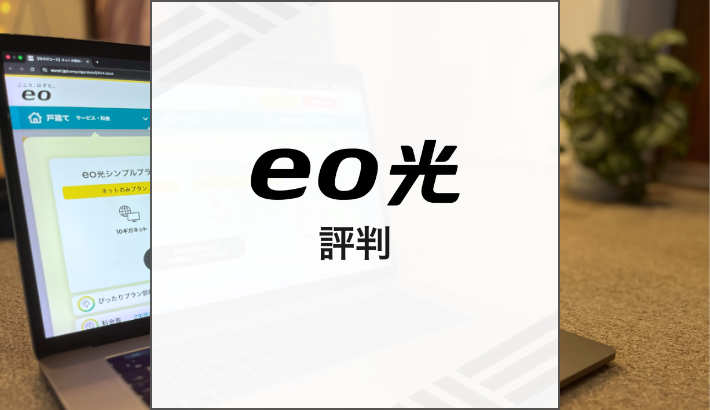 eo光 評判