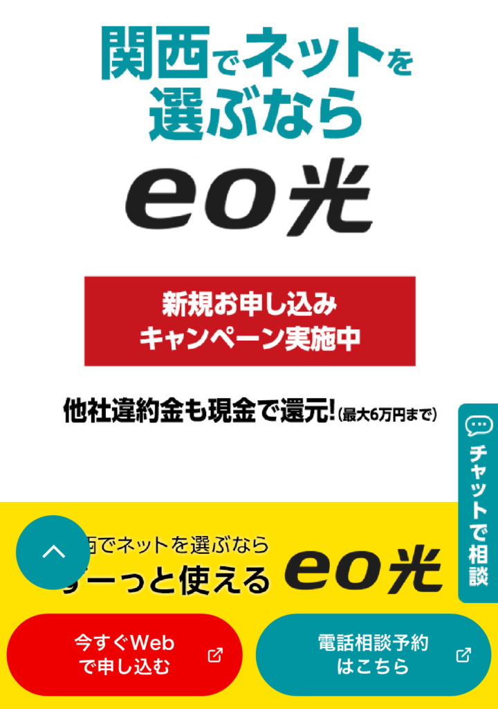 eo光の公式サイトにアクセスする