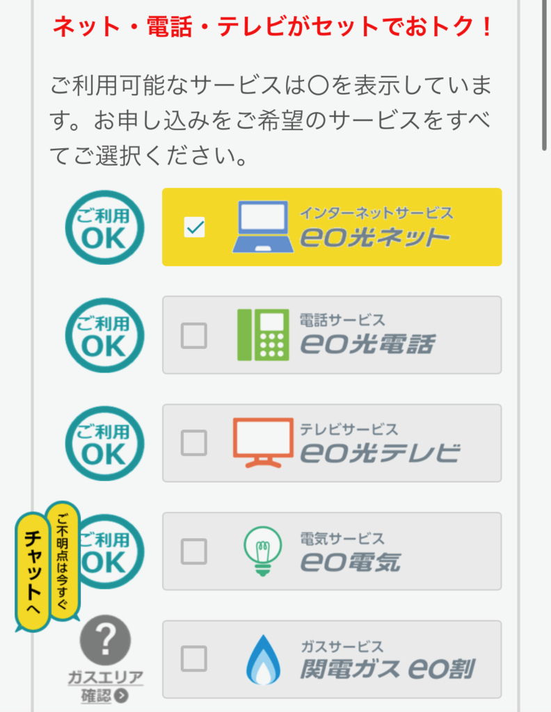利用場所、サービスを選択する