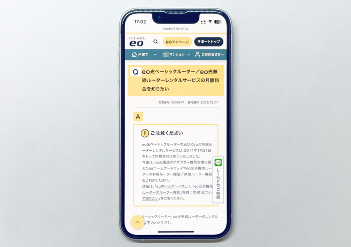 eo光無線ルーター・eo光ベーシックルーターは2014年1月31日に新規受付終了