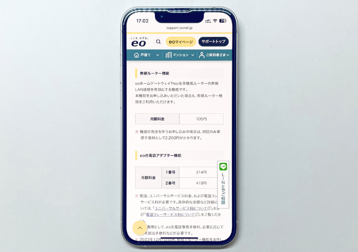 無線機能が月額105円で追加できる