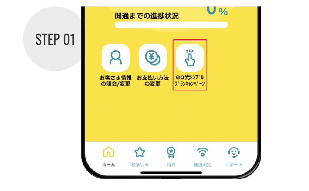 eoアプリへログインする