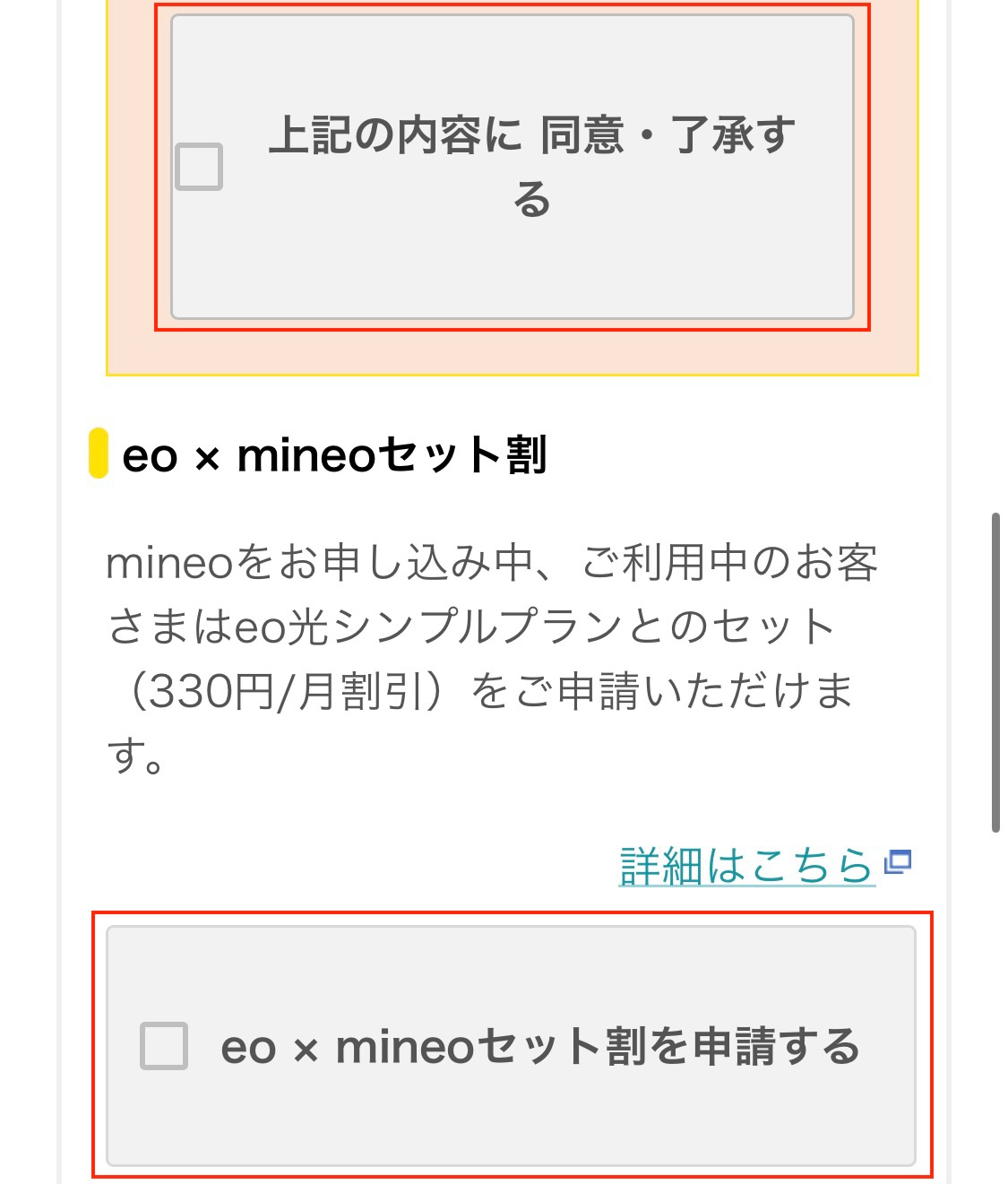 キャンペーン・注意事項を確認する