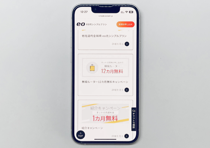 無線ルーター12ヵ月無料キャンペーン