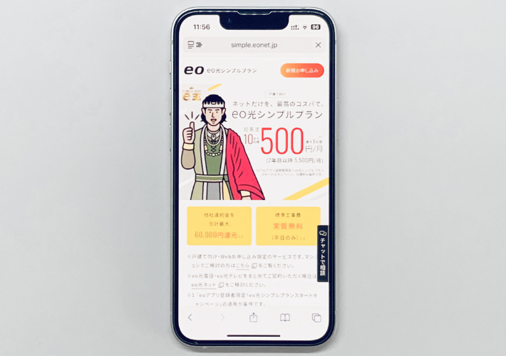 1年間月額500円キャンペーン