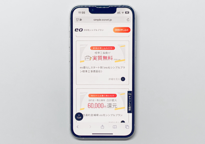 工事費実質無料キャンペーン