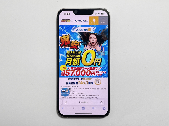 鬼安キャンペーンの適用条件