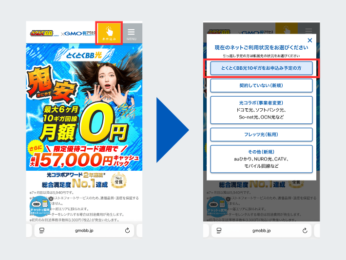 とくとくBB光の特設ページにアクセスする