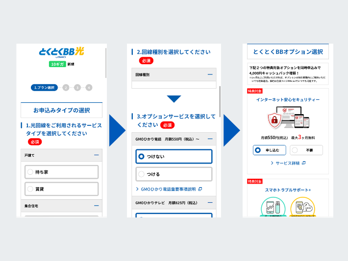 必要事項をタップして選択する