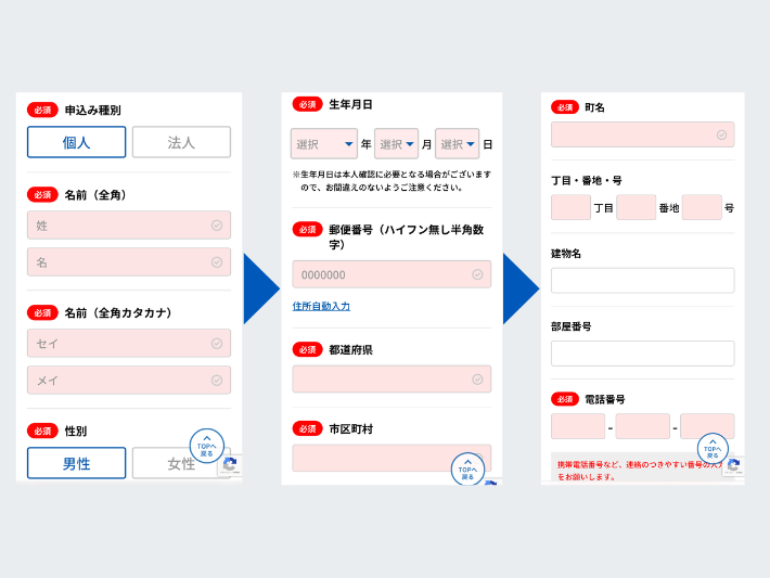 「ご契約者さま情報入力」で内容に間違いがないよう、入力する