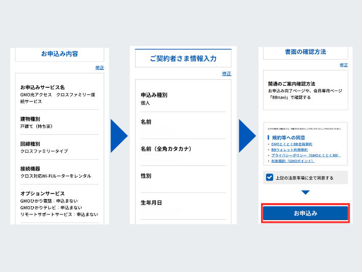 申込み内容や個人情報、支払い情報などに間違いがないか確認する