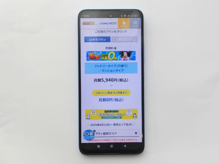 10ギガ回線6ヵ月間0円の鬼安キャンペーン
