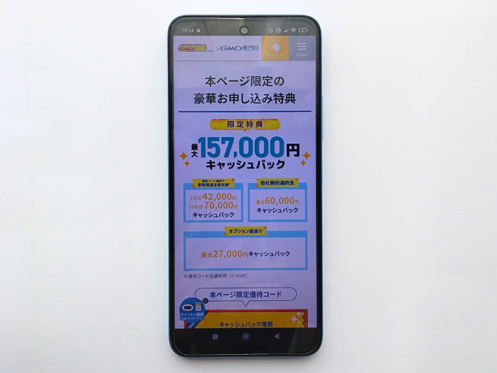 キャッシュバックキャンペーン