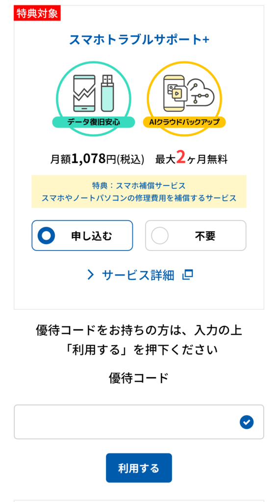 GMOとくとくBB光へ申込
