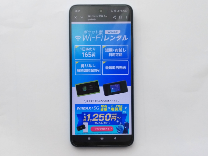 ポケット型Wi-Fi（WiMAX）のお得なレンタルキャンペーン