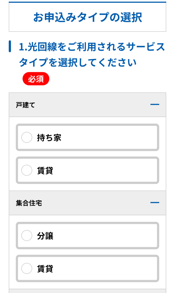 サービス選択や優待コードを入力