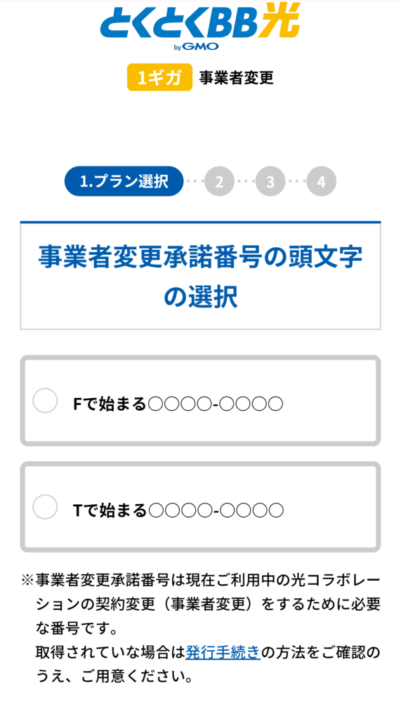サービス選択