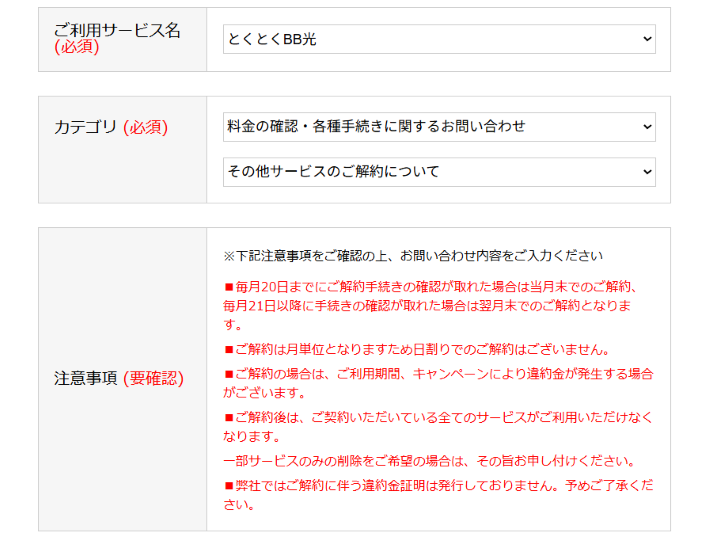 「ご利用サービス名」「カテゴリ」を選択する