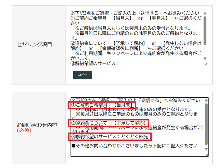 「お問い合わせ内容」を記入して、「入力内容を確認する」を選択する
