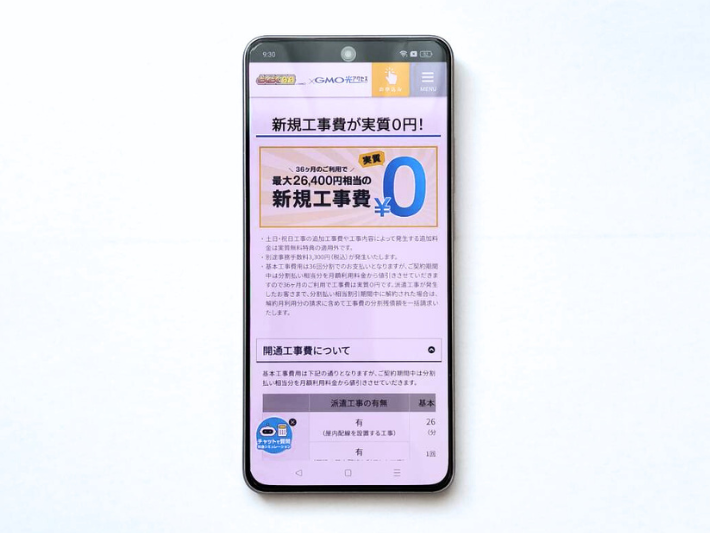 とくとくBB光は工事費実質無料キャンペーンを実施中