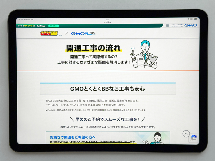 とくとくBB光の工事内容