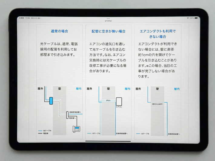 エアコンダクトが無い場合は穴あけが必要