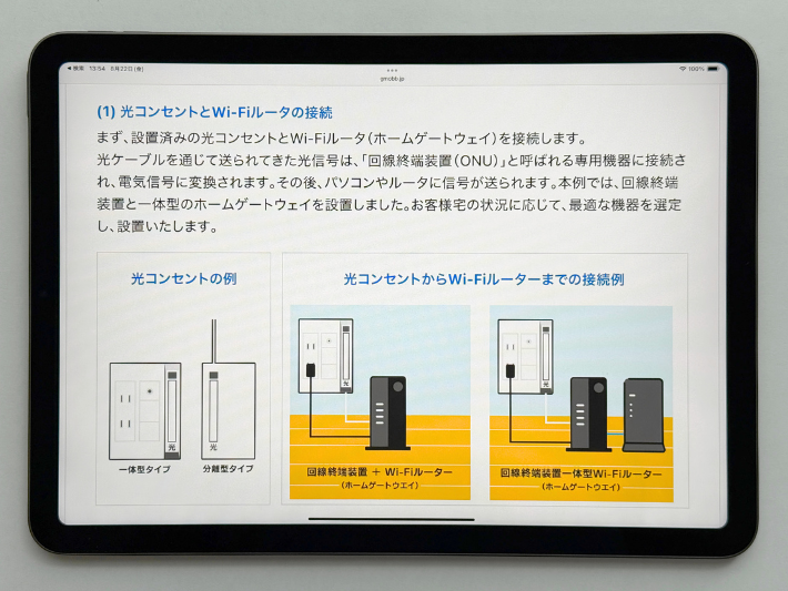 光コンセントが設置されている場合も工事不要