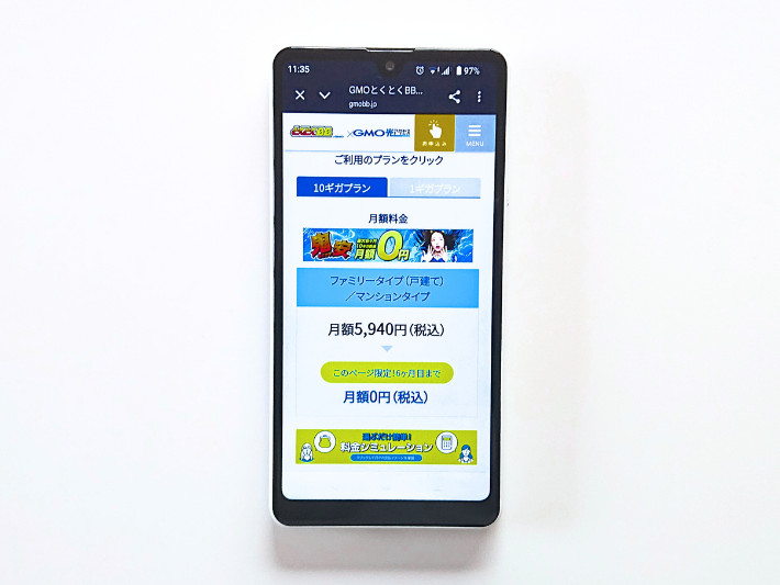 10ギガプランは最大6ヵ月0円で利用できる