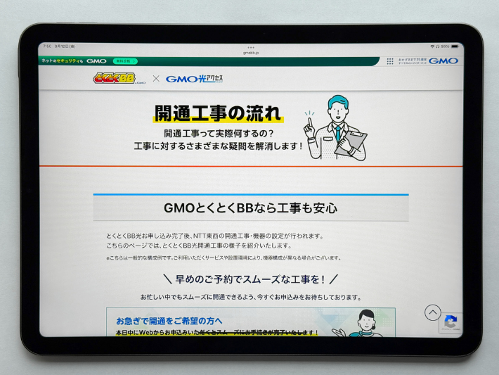 とくとくBB光の工事内容
