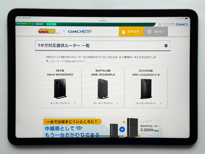 IPv6対応ルーターは無料レンタルできる