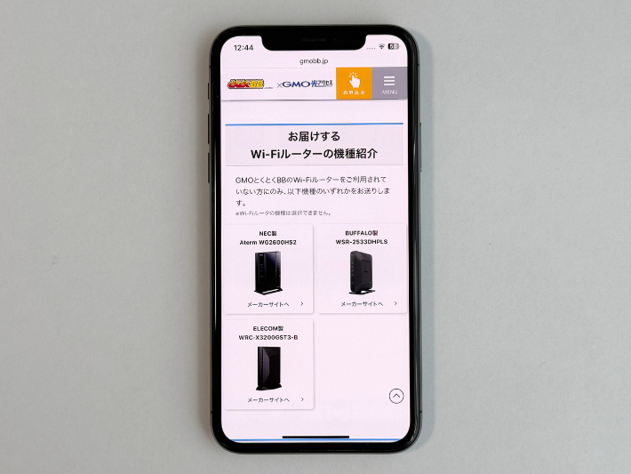 無料レンタルできるルーターの機種