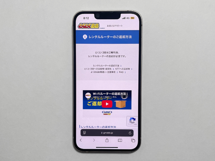 レンタルルーターの返却方法