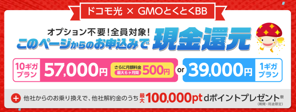 ドコモ光のキャッシュバック金額