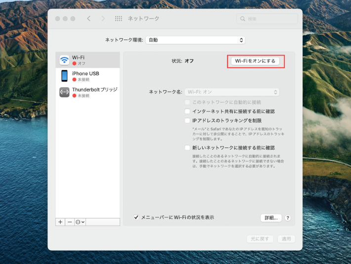 Wi-FiをONにする