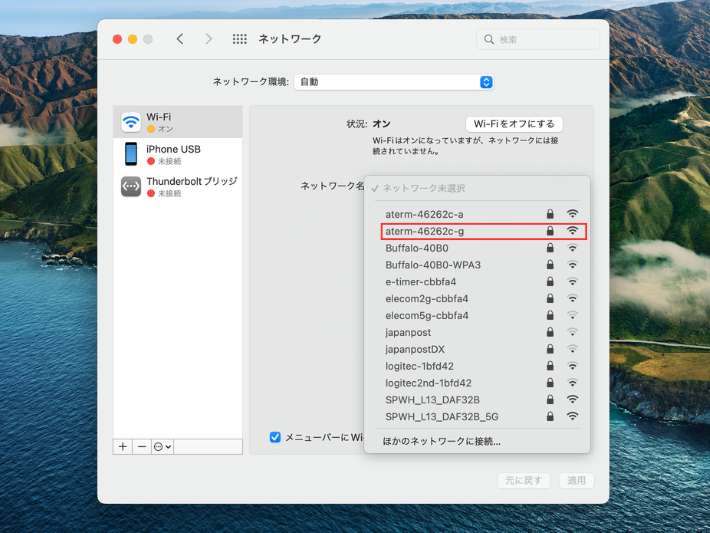該当のSSIDを選択する