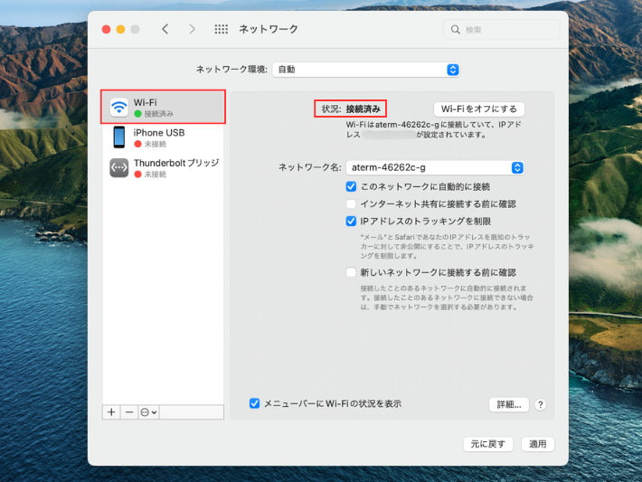 接続完了