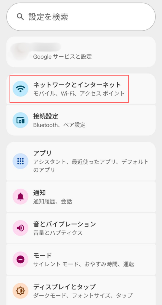 設定アプリを開き、ネットワークとインターネットをタップする