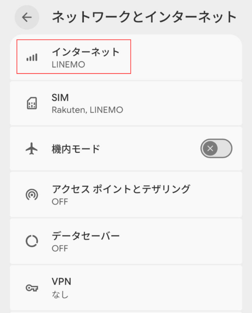 インターネットをタップする