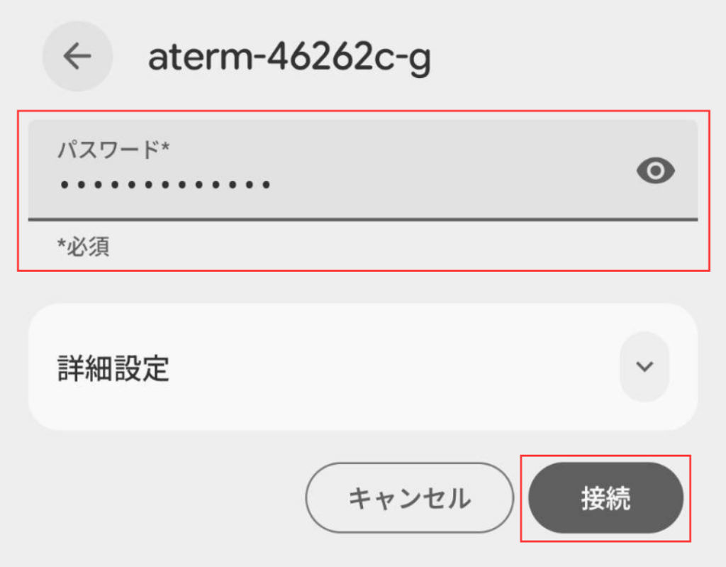 パスワードを入力する