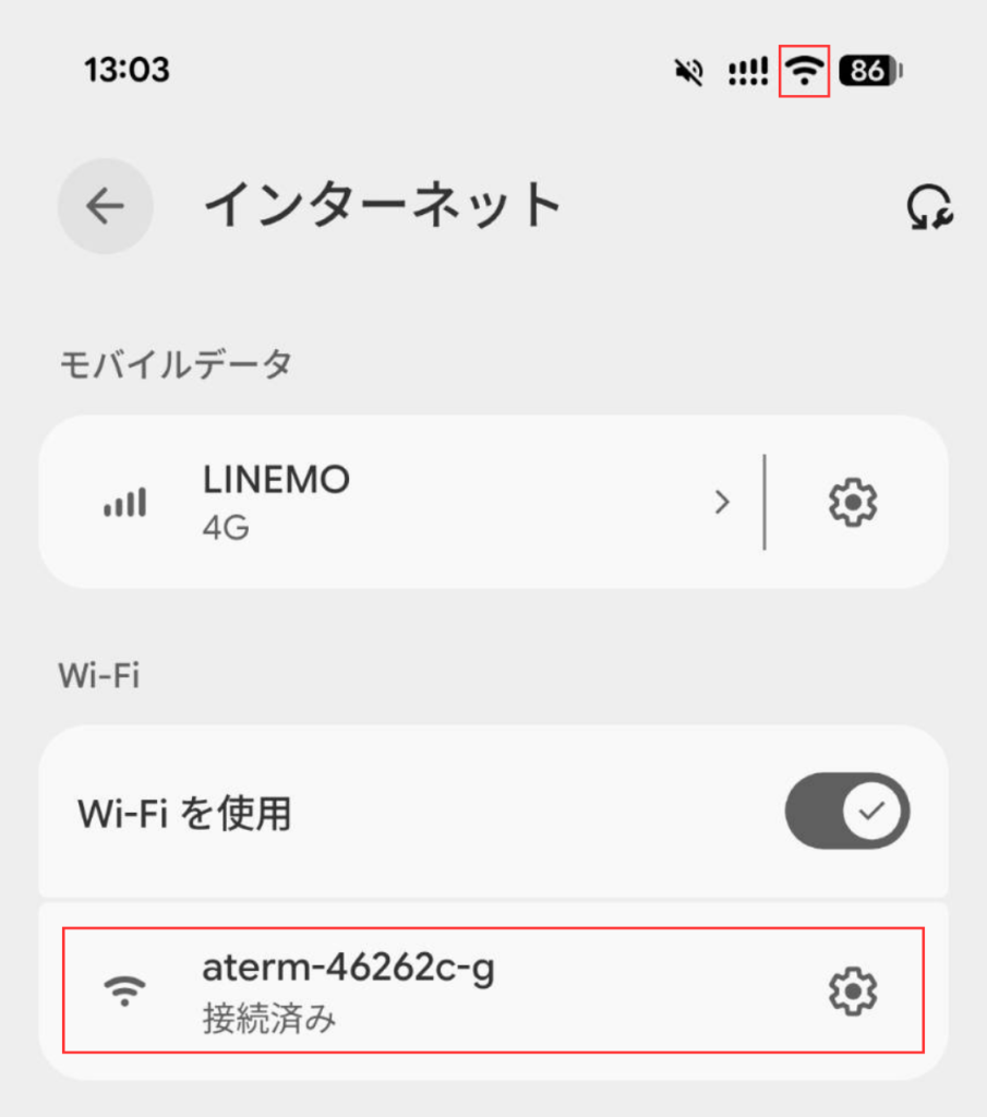 接続完了