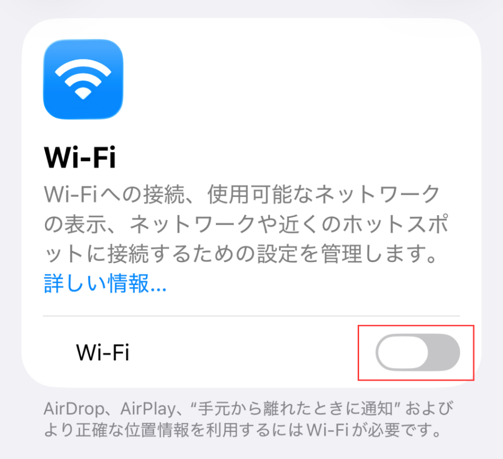 Wi-FiをONにする