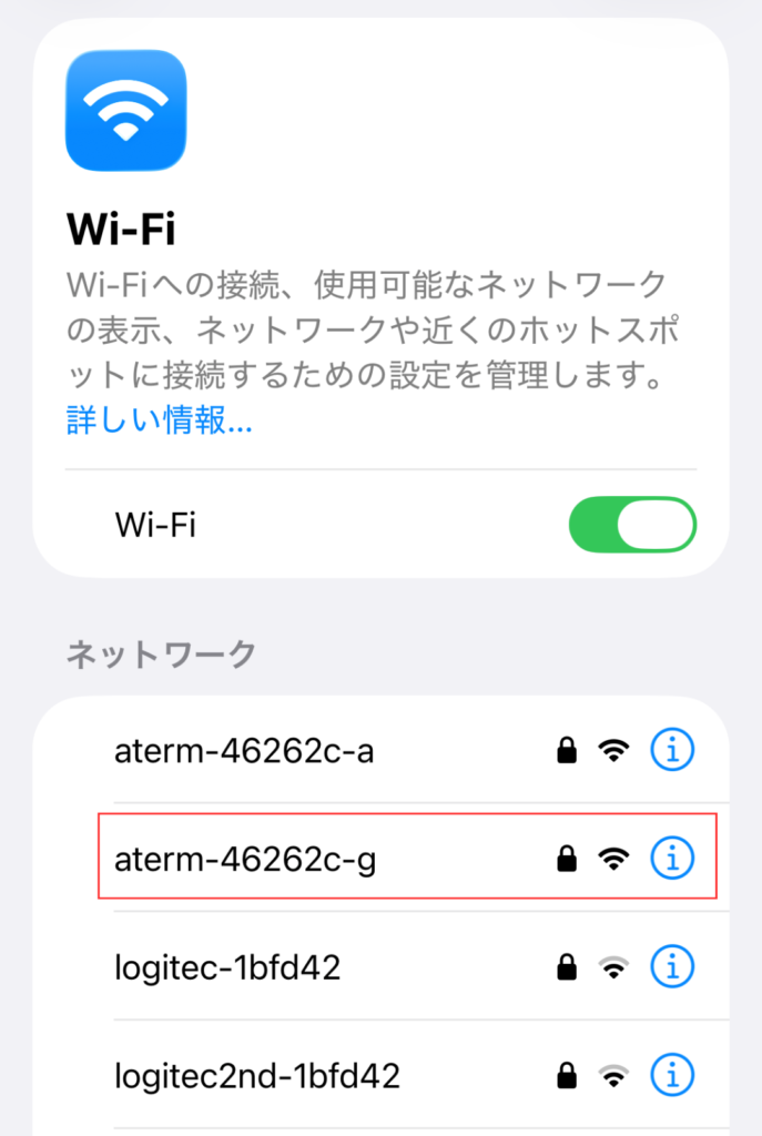 該当のSSIDを選択する