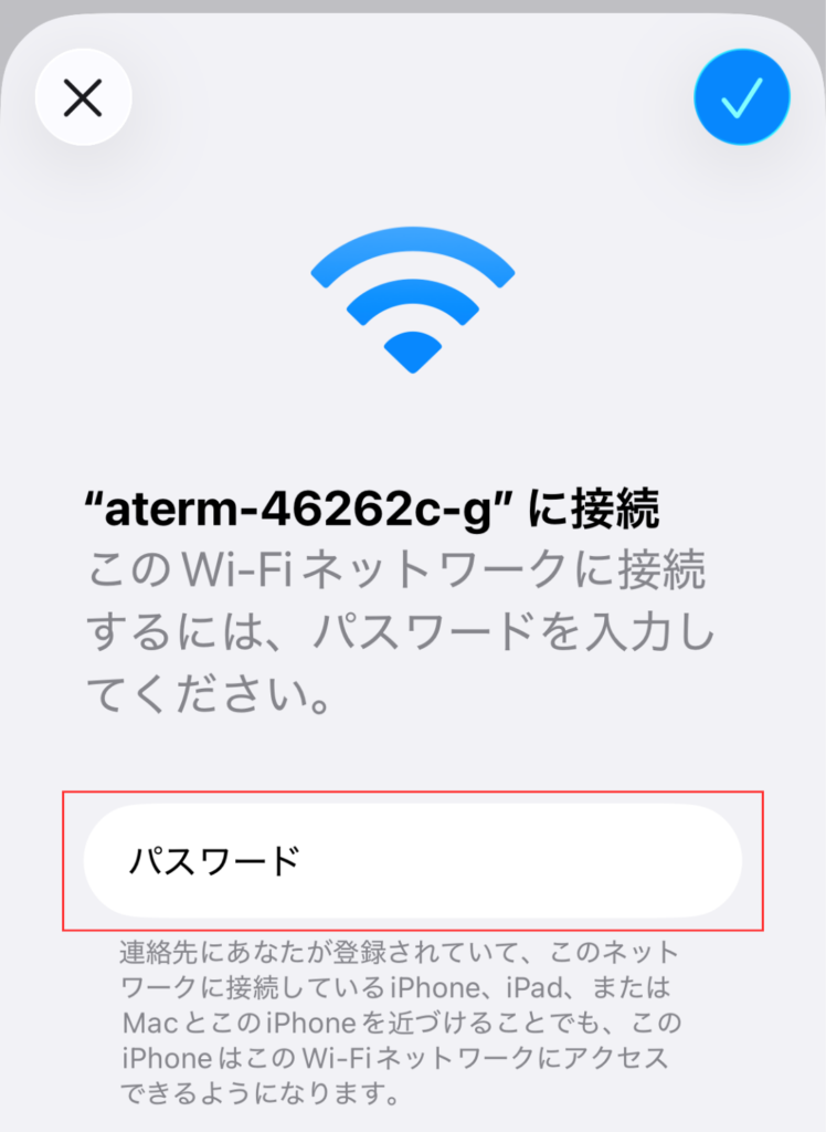 パスワードを入力する
