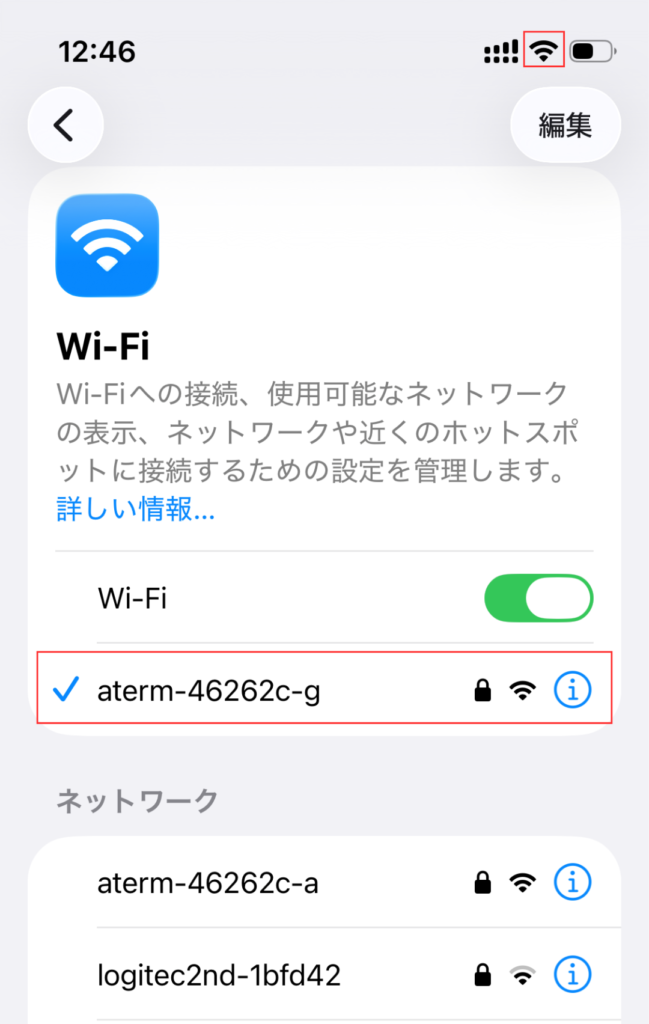 接続完了