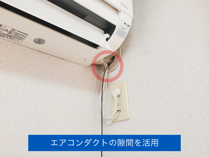 穴あけ・ビス留めなしで開通できるケース