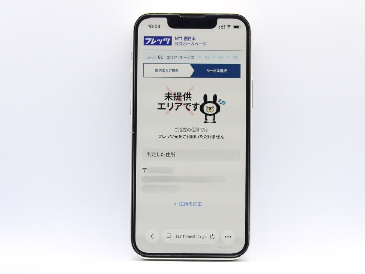 物件が光回線の提供エリア外である