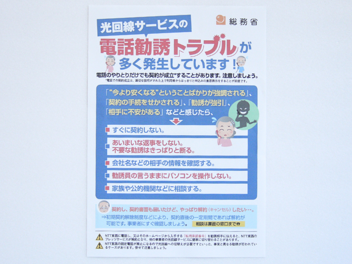 トラブルに遭わないための対策