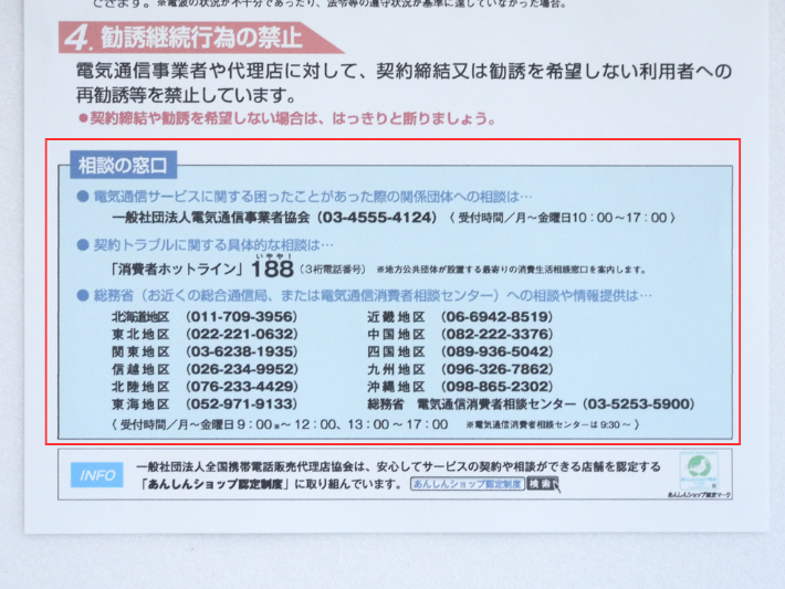すぐに相談窓口へ連絡する